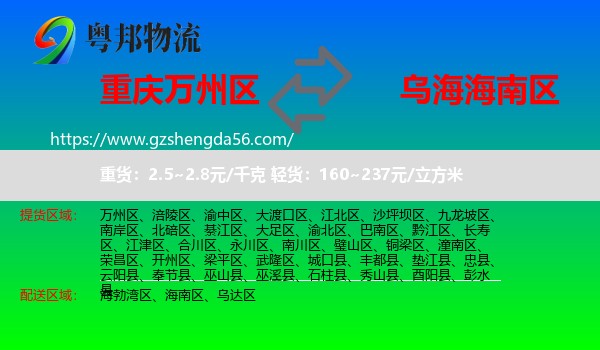 万州区到海南区物流专线