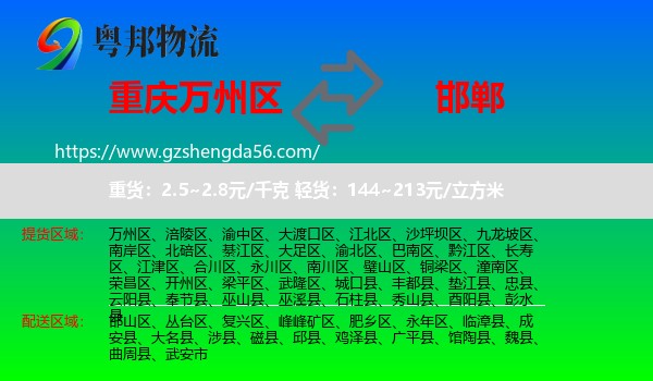 万州区到邯郸物流专线