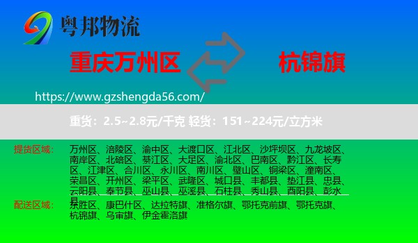 万州区到杭锦旗物流专线