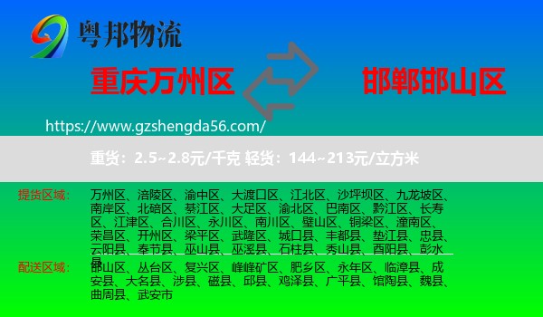 万州区到邯山区物流专线