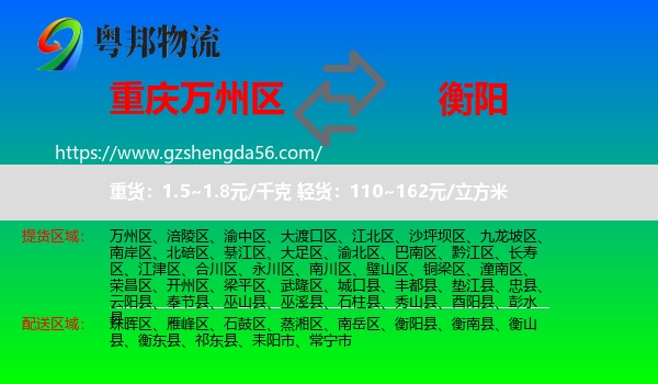 万州区到衡阳物流专线