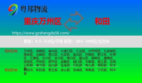 万州区到和田物流专线