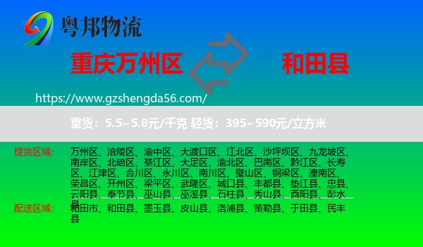 万州区到和田县物流专线