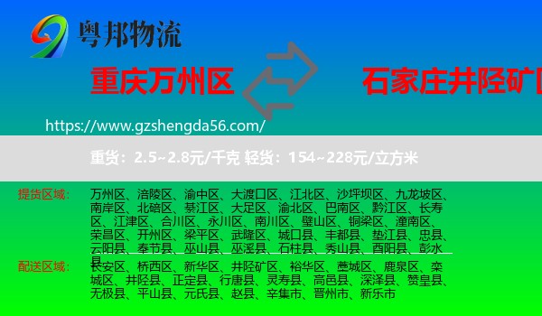 万州区到井陉矿区物流专线