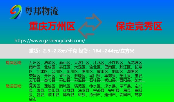 万州区到竞秀区物流专线