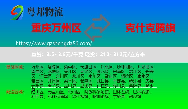 万州区到克什克腾旗物流专线