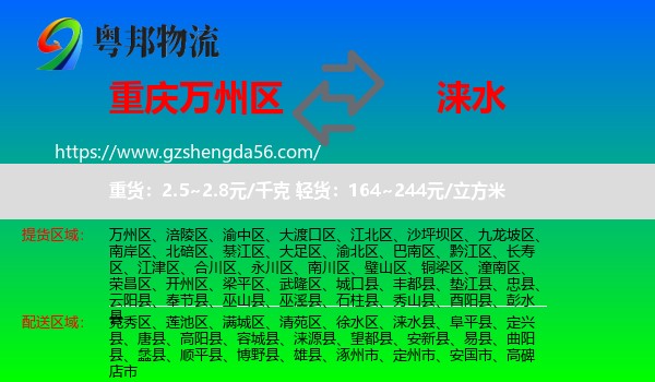 万州区到涞水县物流专线