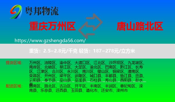 万州区到路北区物流专线