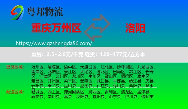 万州区到洛阳物流专线