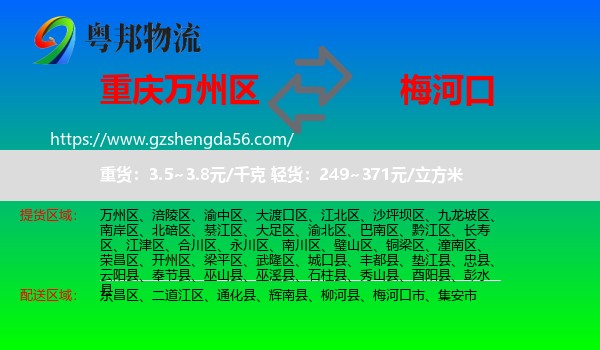 万州区到梅河口市物流专线