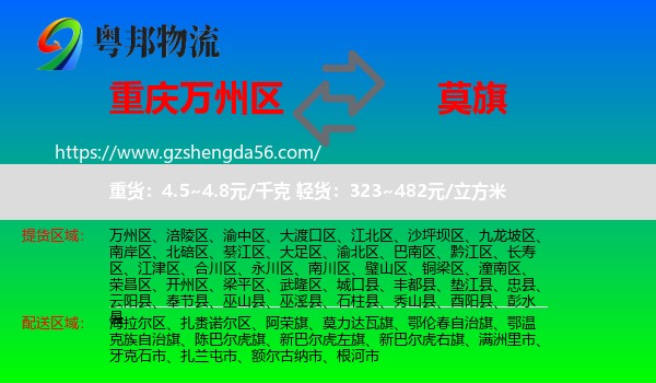 万州区到莫力达瓦旗物流专线