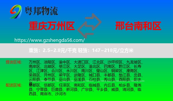 万州区到南和区物流专线