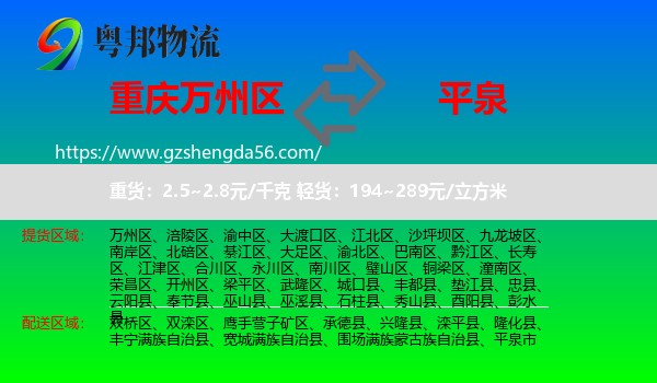 万州区到平泉市物流专线