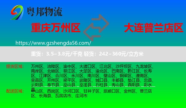 万州区到普兰店区物流专线
