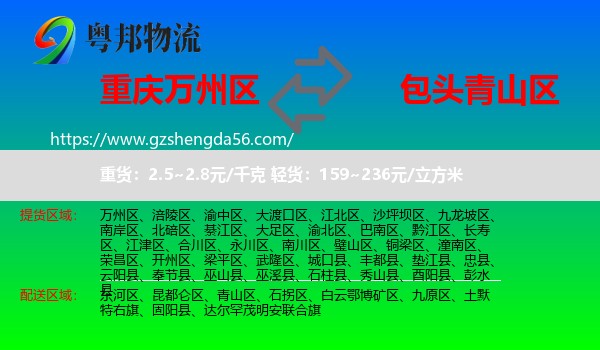 万州区到青山区物流专线
