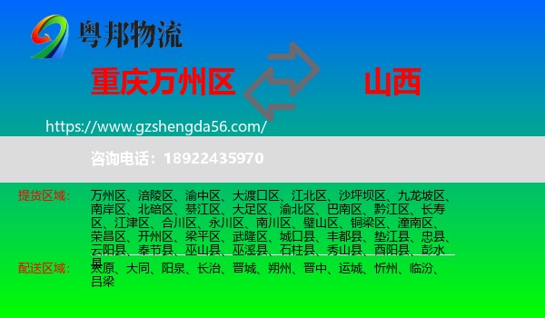万州区到山西物流专线