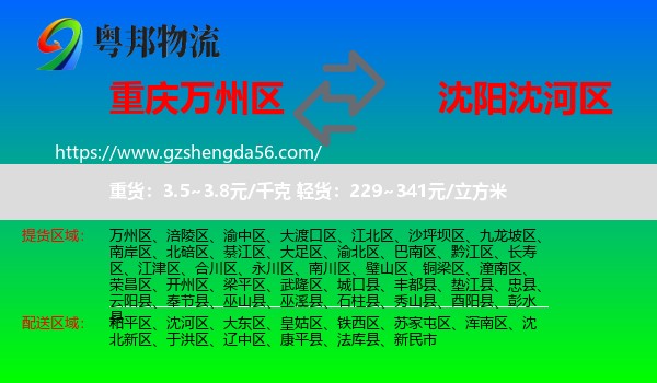 万州区到沈河区物流专线