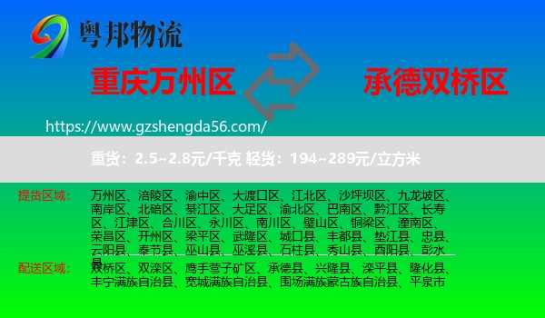 万州区到双桥区物流专线