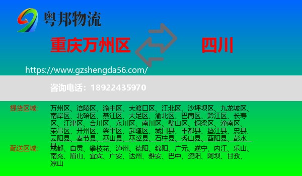 万州区到四川物流专线