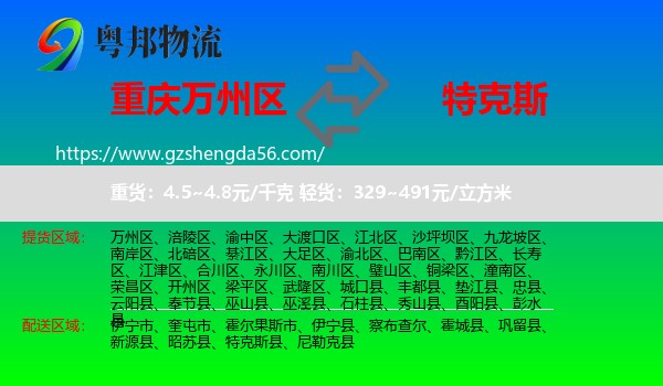 万州区到特克斯县物流专线