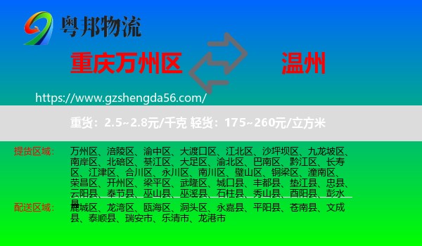 万州区到温州物流专线