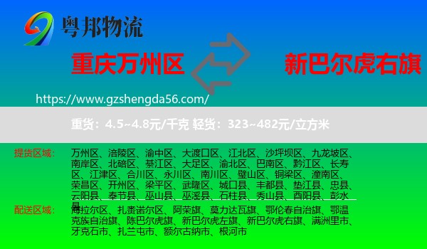万州区到新巴尔虎右旗物流专线