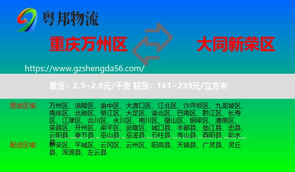 万州区到新荣区物流专线