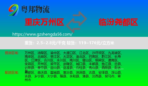 万州区到尧都区物流专线