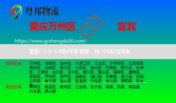 万州区到宜宾物流专线