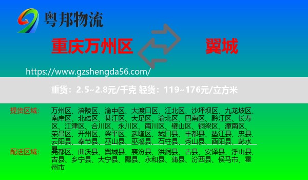 万州区到翼城县物流专线