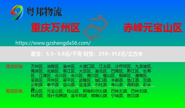 万州区到元宝山区物流专线