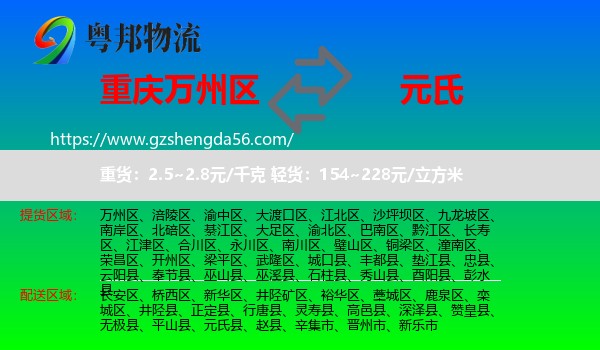 万州区到元氏县物流专线