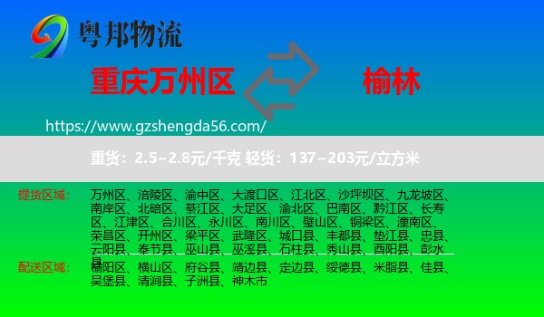 万州区到榆林物流专线