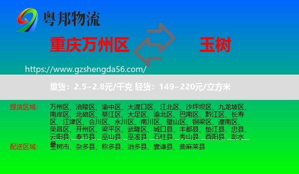 万州区到玉树物流专线