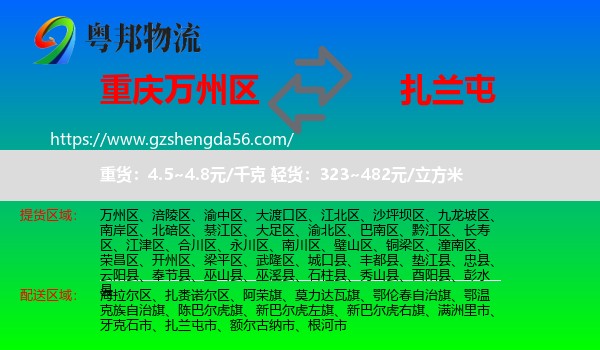 万州区到扎兰屯市物流专线