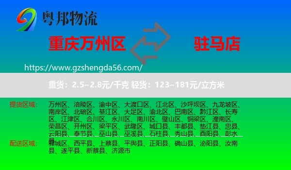 万州区到驻马店物流专线