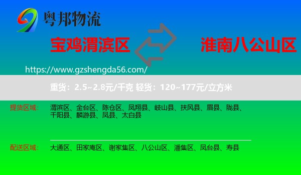 渭滨区到八公山区物流专线