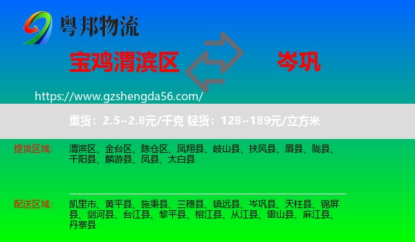 渭滨区到岑巩县物流专线