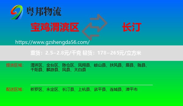渭滨区到长汀县物流专线