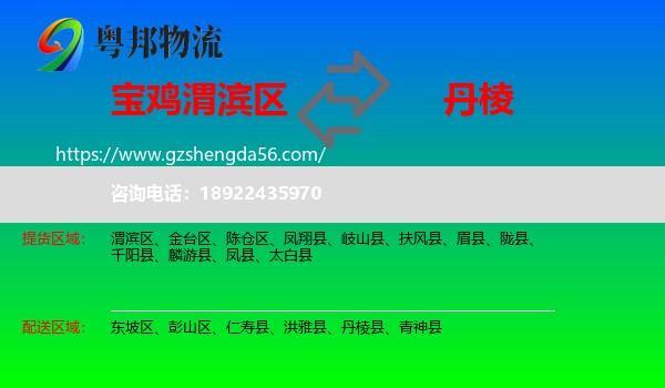 渭滨区到丹棱县物流专线