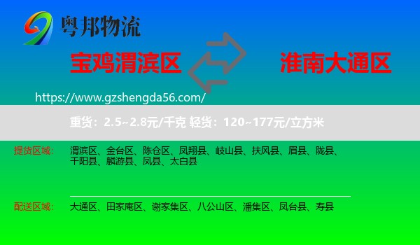 渭滨区到大通区物流专线