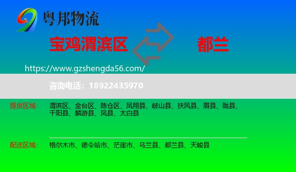 渭滨区到都兰县物流专线