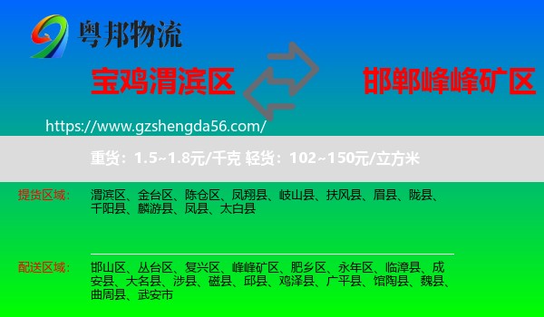 渭滨区到峰峰矿区物流专线
