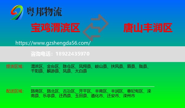 渭滨区到丰润区物流专线