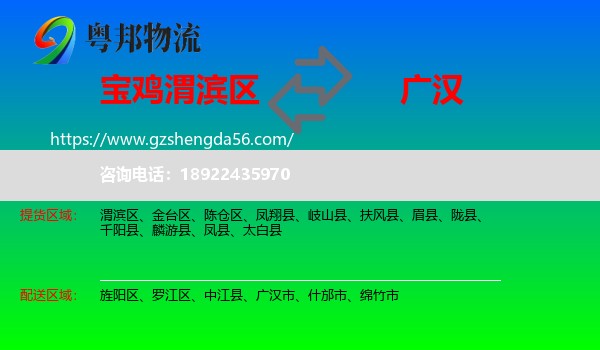 渭滨区到广汉市物流专线