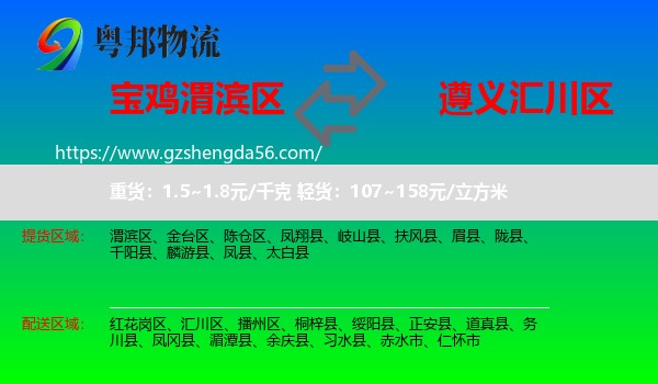 渭滨区到汇川区物流专线