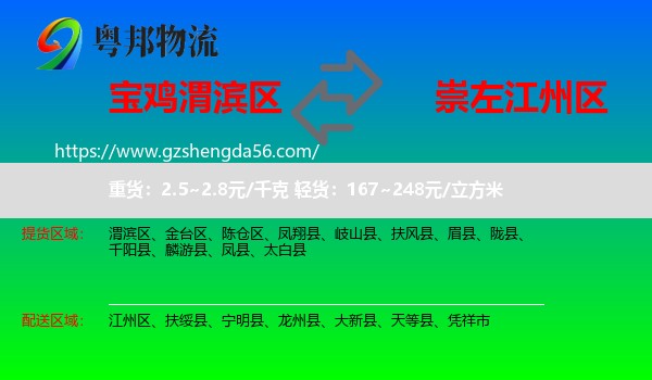渭滨区到江州区物流专线