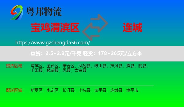 渭滨区到连城县物流专线