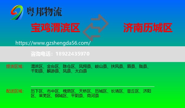 渭滨区到历城区物流专线
