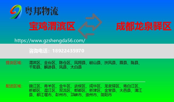 渭滨区到龙泉驿区物流专线